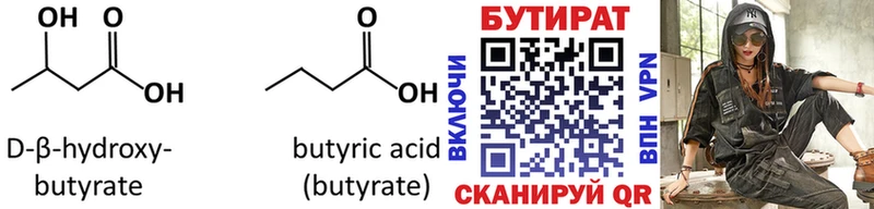 БУТИРАТ BDO как найти закладки Урень